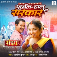 Poochali Je Haal Sarkar (From 
