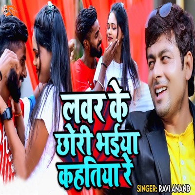 Lover Ke Chhori Bhaiya Kahatiya Re - Single