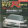 Honda Civic - Single