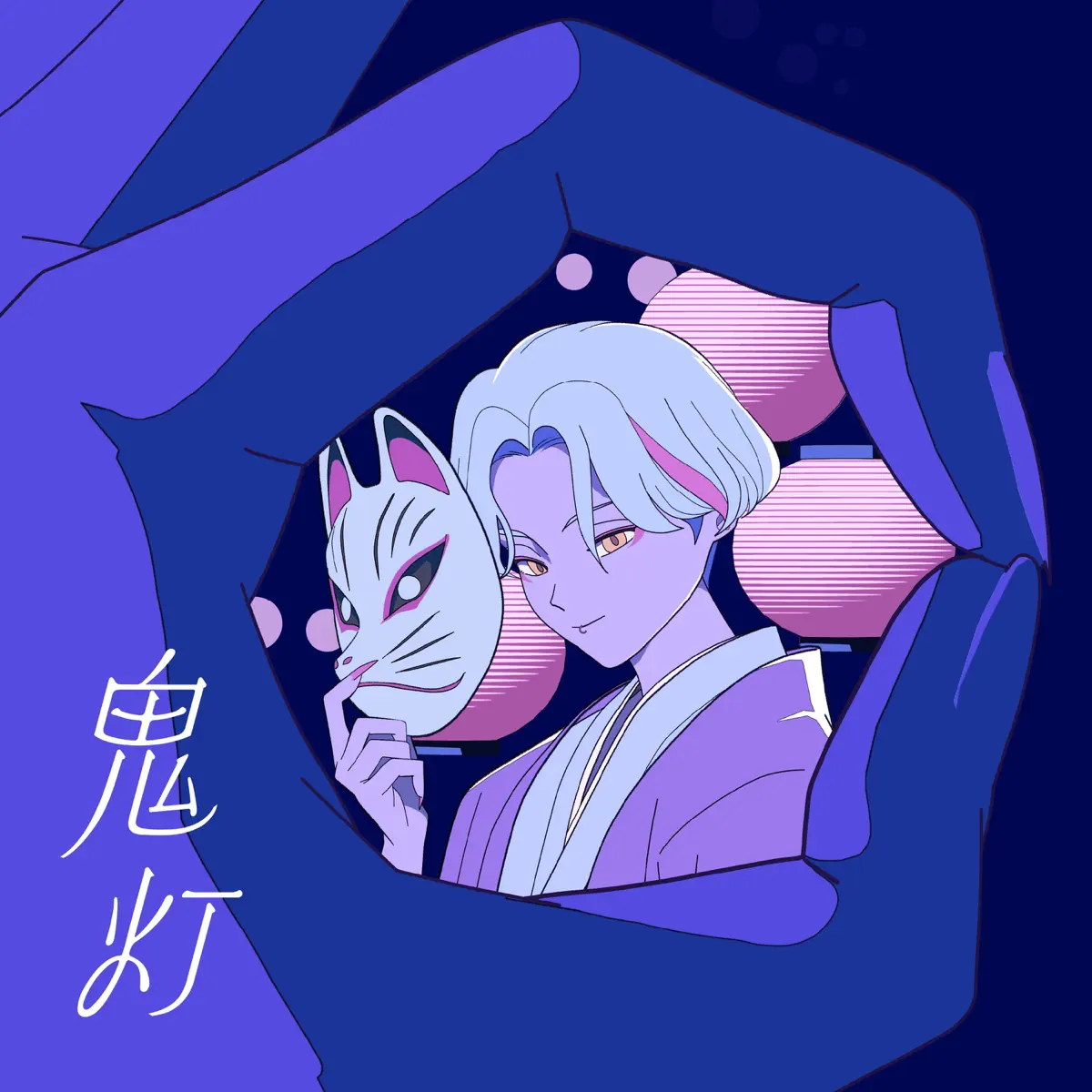 神山羊 - 鬼灯 - Single (2024) [iTunes Plus AAC M4A]-新房子