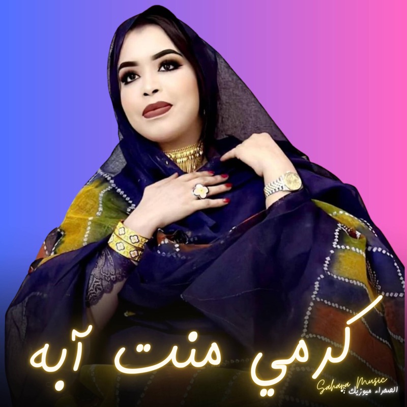 أغبتني بالحب + ذا من لفليح و الشيطان - Sahra Music: Song Lyrics, Music ...