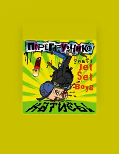 收听 Перегрузчики、观看音乐视频、阅读小传、查看巡演日期等 ！