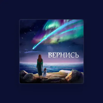 Listen to Виктория Рябоконь, watch music videos, read bio, see tour dates & more!