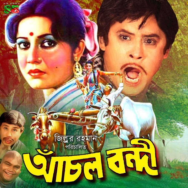 Achol Bondi (Original Motion Picture Soundtrack) - EP