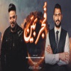 فجر بين - Single