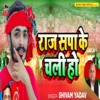 Raj Sapa Ke Chali Ho - Single