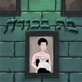 אני לא לבד (feat. דוריאן, ג'ורג'י & טליבן) נענע