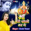 Maa Meri Jholi Bharde - Single