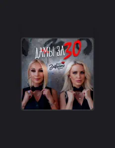 Listen to ЗаVисть, watch music videos, read bio, see tour dates & more!