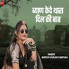 Byan Kede Thara Dil Ki Baat - EP