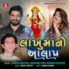 Lakhu Maa No Aalap - Single