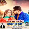 Jab Jab Aawelu Nadiya ke Tire - Single