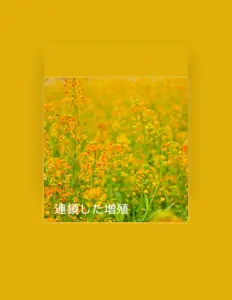 Listen to Round and round Hanamaki, watch music videos, read bio, see tour dates & more!