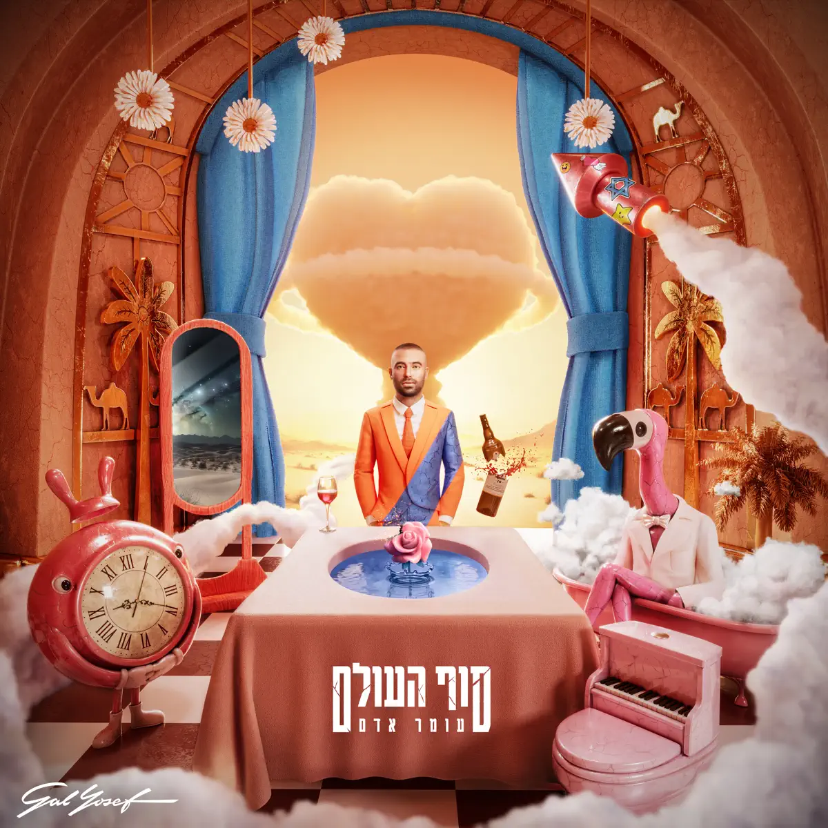 Omer Adam - סוף העולם i(2023) [iTunes Plus AAC M4A]-新房子