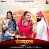 Rangmahala (feat. Anjali Kanwar & Bhumika Sodha) - Single