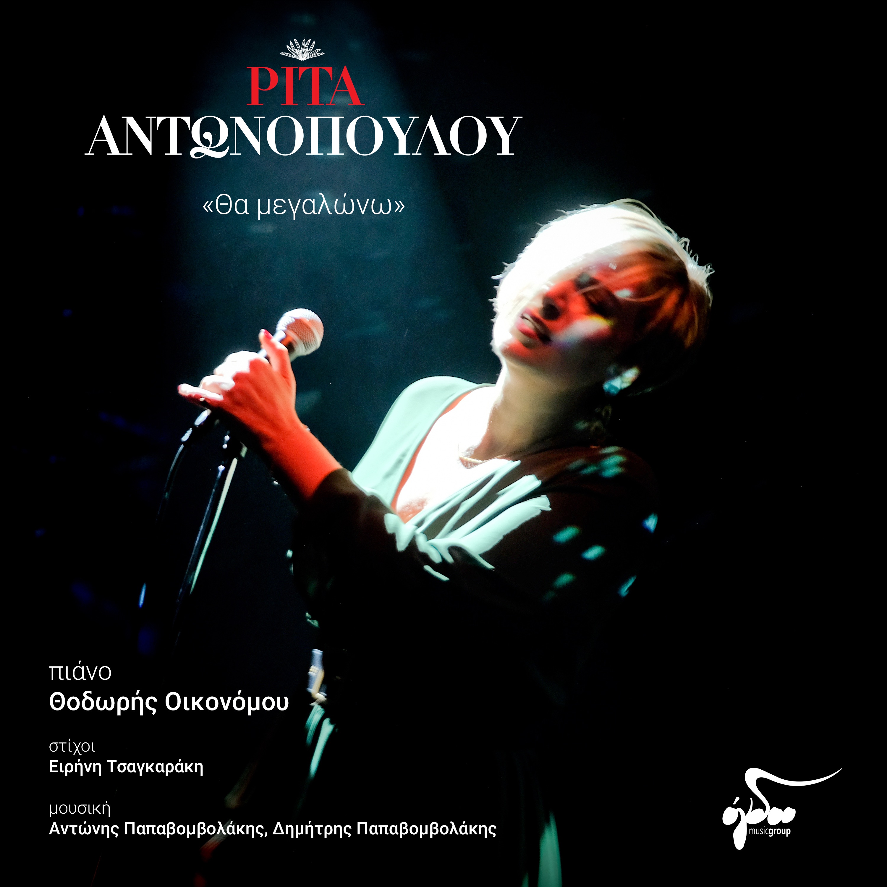 Tha Megalono - Single