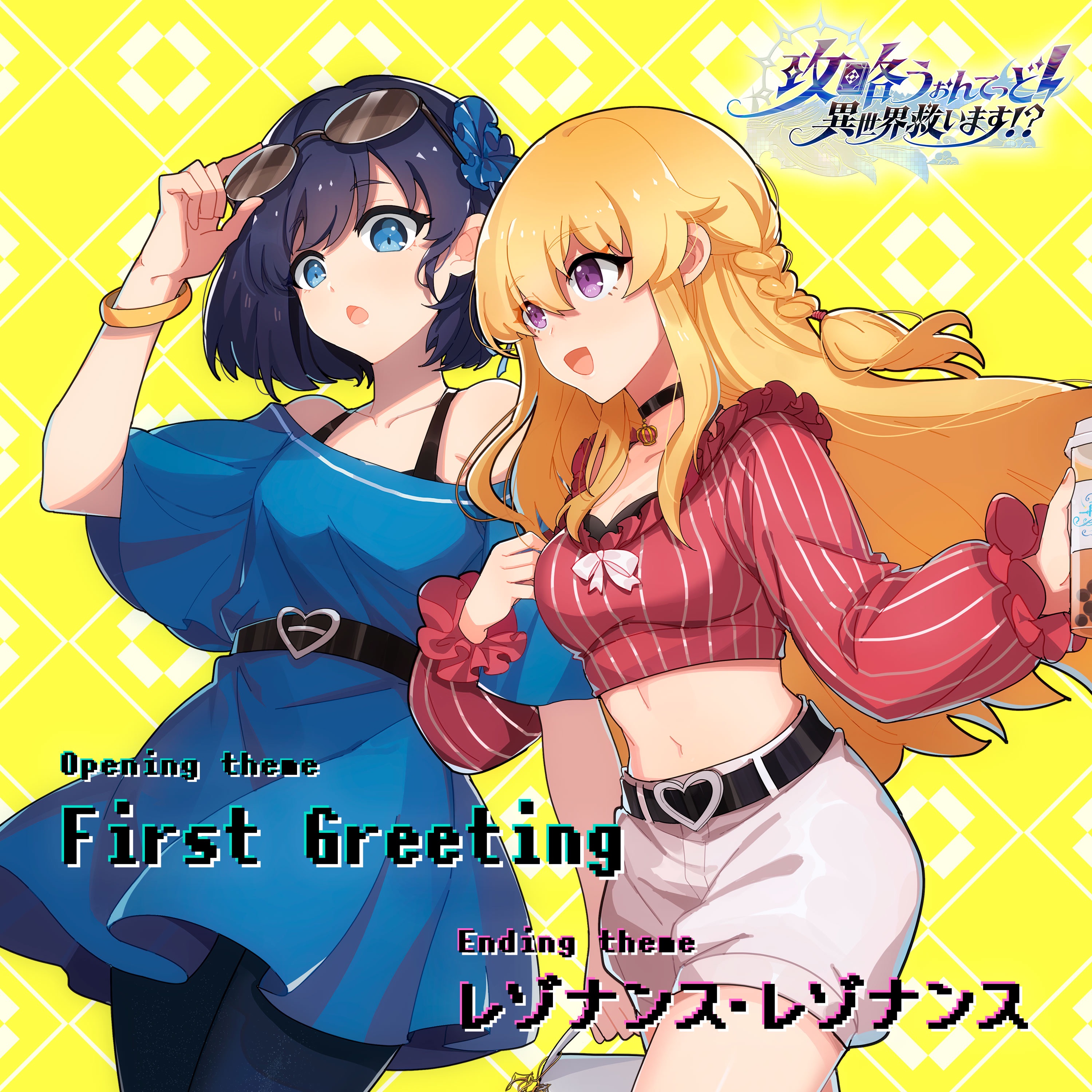 花たん - First Greeting