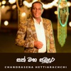 Sath Maha Samudura - Single