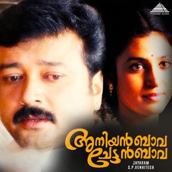 Aniyan Bava Chetan Bava (Original Motion Picture Soundtrack) - EP