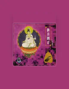 Listen to 吳國聞, watch music videos, read bio, see tour dates & more!