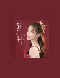 收听 陈梓诺、观看音乐视频、阅读小传、查看巡演日期等 ！