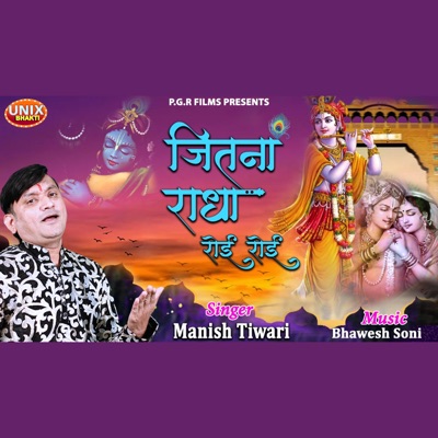 Jitna Radha Roi Roi (feat. Manish Tiwari) - Single