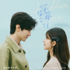 《偷偷藏不住》影视原声专辑 - Various Artists