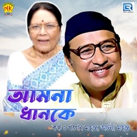 Amona Dhanoke (Original) - Single - Khagen Mahanta & Archana Mahanta