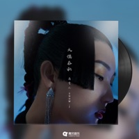 大漠春秋 - Single - 蒋雪儿Snow.J