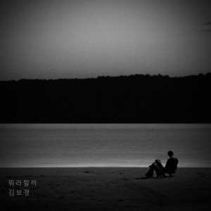 How To Say This - Single