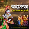 Kanha Makhan Kha Ja Tenne Tove Gujjari - Single