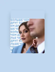Ascolta Алина Степанова, guarda video musicali, leggi la biografia, vedi le date del tour & altro!