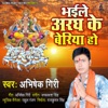 Bhaile Aragh Ke Beriya Ho - Single