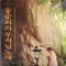 The Wisdom of Buddha - Song Chun Hee lyrics