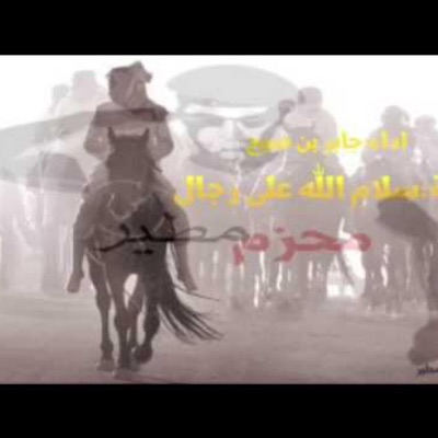 Hfeedsaddam - Sallam Allah Alla Rejal