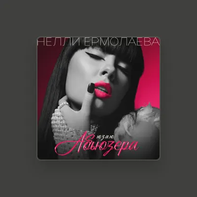 Listen to Nelly Ermolaeva, watch music videos, read bio, see tour dates & more!