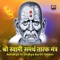 Shri Swami Samarth Tarak Mantra - DEEPA RANE lyrics