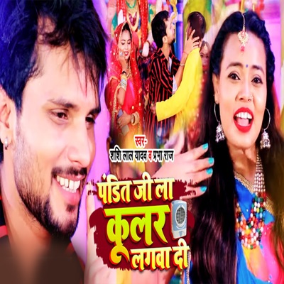 Pandit Ji La Kular Lagava Di - Single