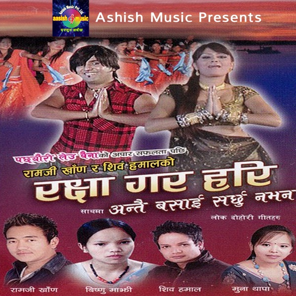 Raksha Gara Hari - Single
