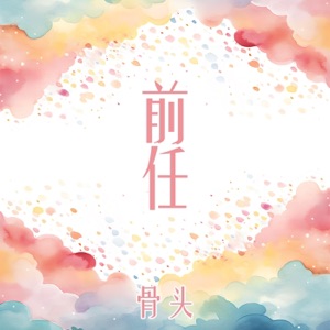 Former - Single