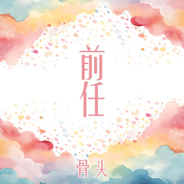 Former - Single
