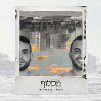 כמה צדדים - Machluf