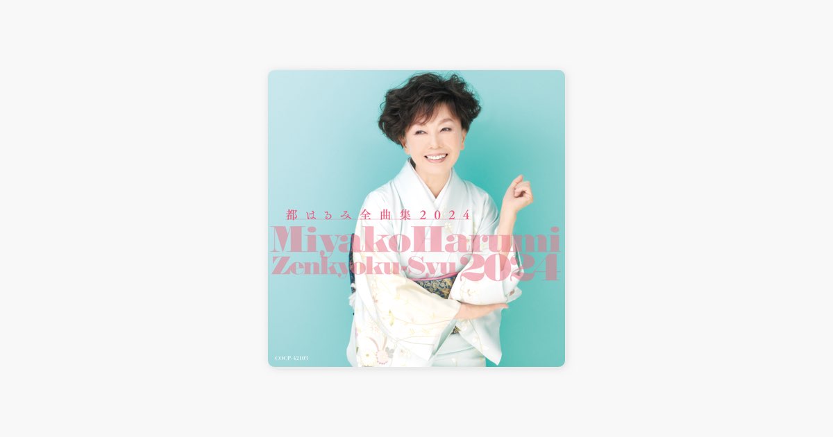 都はるみ全曲集アルバム・シングルｃｄセット Amazon | 都はるみ 全曲集 | 都はるみ | 演歌 | ミュージック