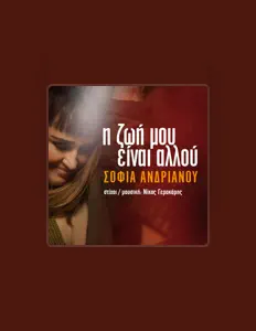 Hör dir Sofia Andrianou an, schau dir Musikvideos an, lies die Biografie, finde Tourdaten und mehr!