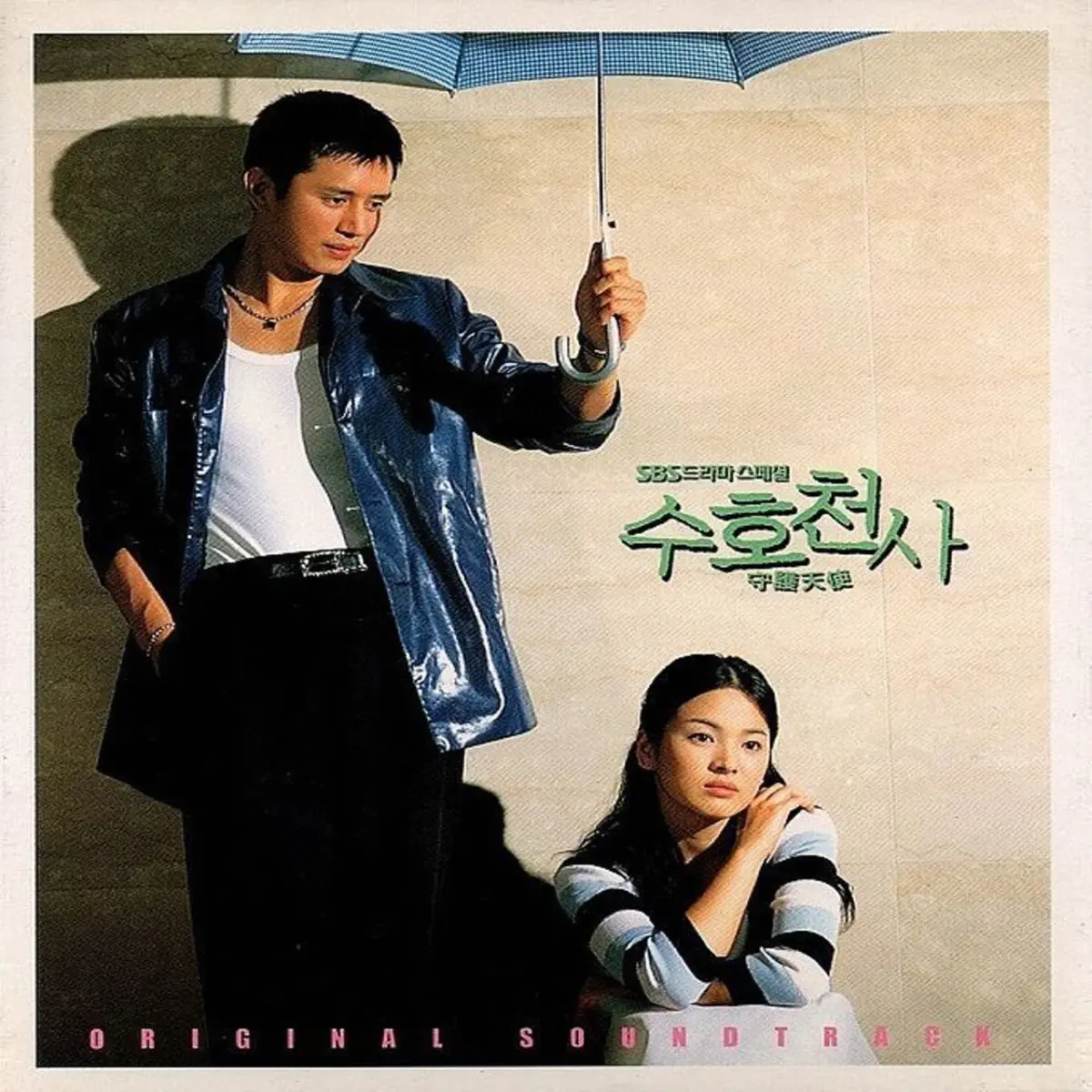 Various Artists - 守护天使 수호천사 (Original Soundtrack) (2001) [iTunes Plus AAC M4A]-新房子