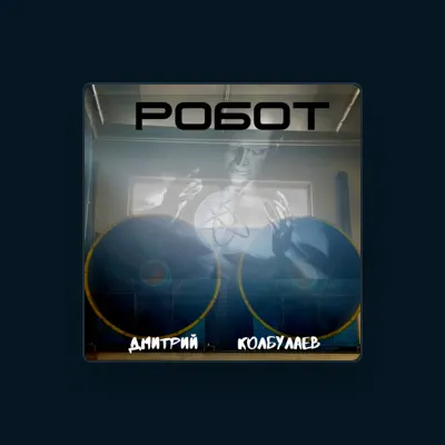 Listen to Дмитрий Колбулаев, watch music videos, read bio, see tour dates & more!