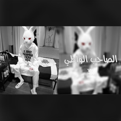 SOMA FM - اغاني مصريه  احنا بزمن الصاحب الواطي زمن الصحبه للتعاطي - 2022