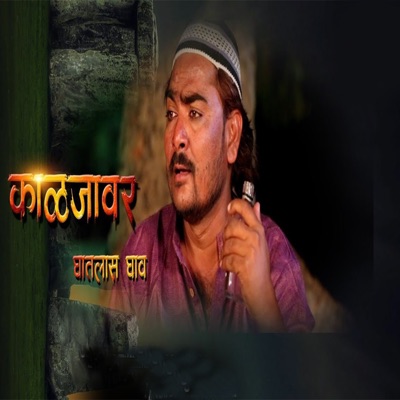 Kaljavar Ghatlas Ghav - Single