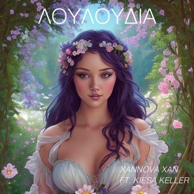 ΛΟΥΛΟΥΔΙΑ (feat. Kiesa Keller) - Single
