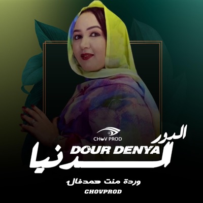 CHINGUIPRODUCTION - الدور الدنيا